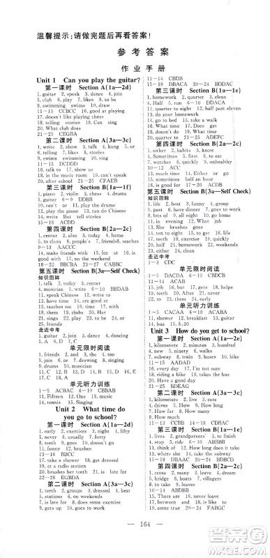 湖北科学技术出版社2021年351高效课堂导学案英语七年级下人教版答案