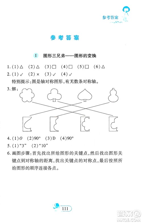 二十一世纪出版社2021数学新思维五年级下册答案