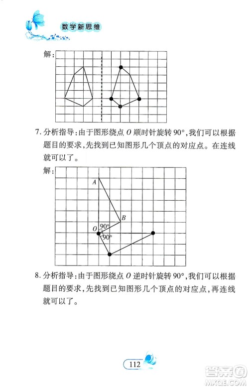 二十一世纪出版社2021数学新思维五年级下册答案