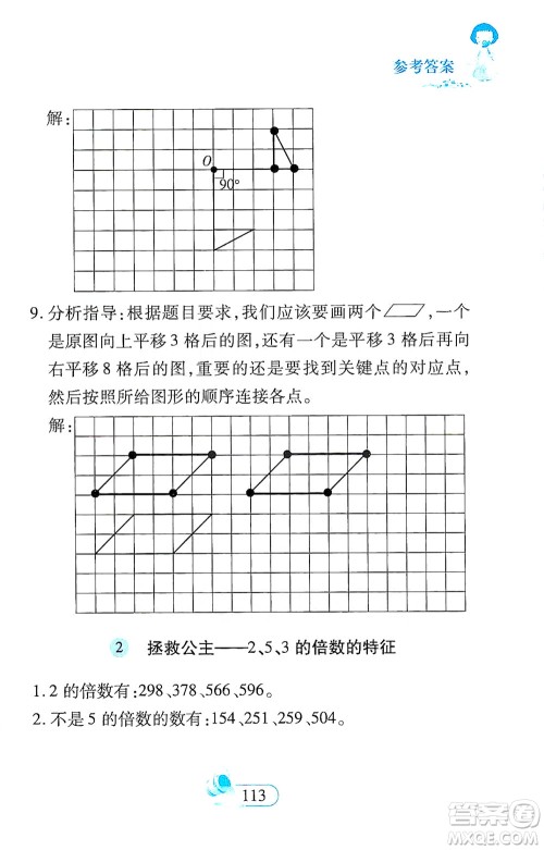 二十一世纪出版社2021数学新思维五年级下册答案