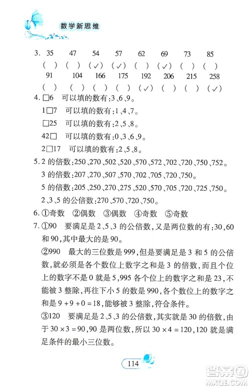 二十一世纪出版社2021数学新思维五年级下册答案