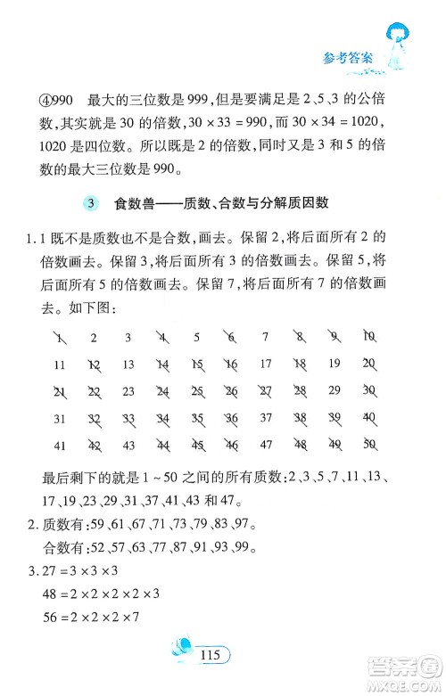 二十一世纪出版社2021数学新思维五年级下册答案