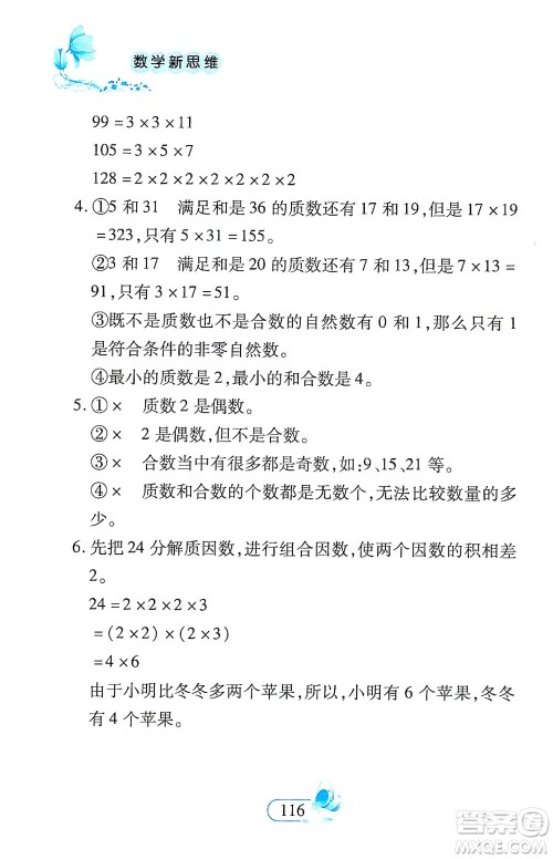 二十一世纪出版社2021数学新思维五年级下册答案