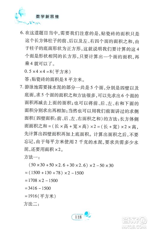 二十一世纪出版社2021数学新思维五年级下册答案