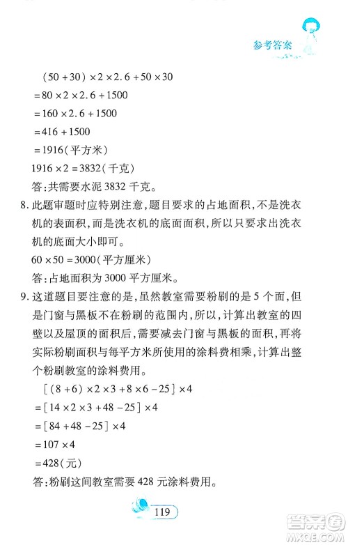 二十一世纪出版社2021数学新思维五年级下册答案