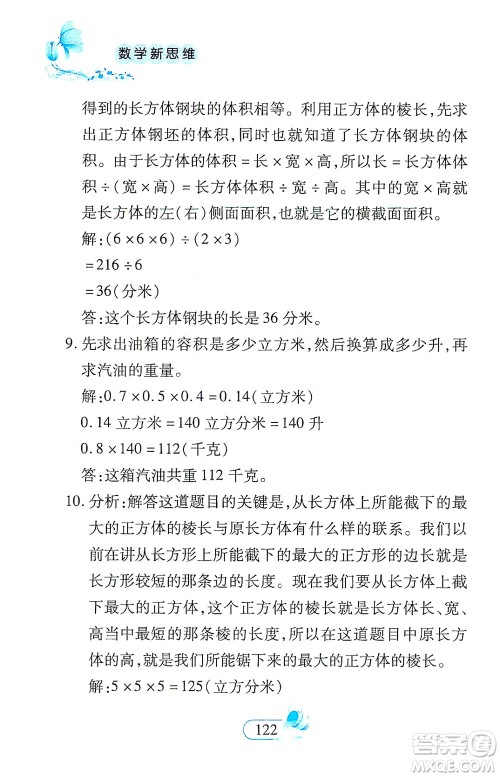 二十一世纪出版社2021数学新思维五年级下册答案 二十一世纪出版社2021数学新思维五年级下册答案