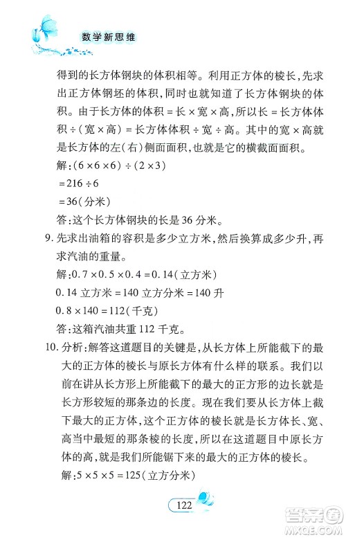 二十一世纪出版社2021数学新思维五年级下册答案