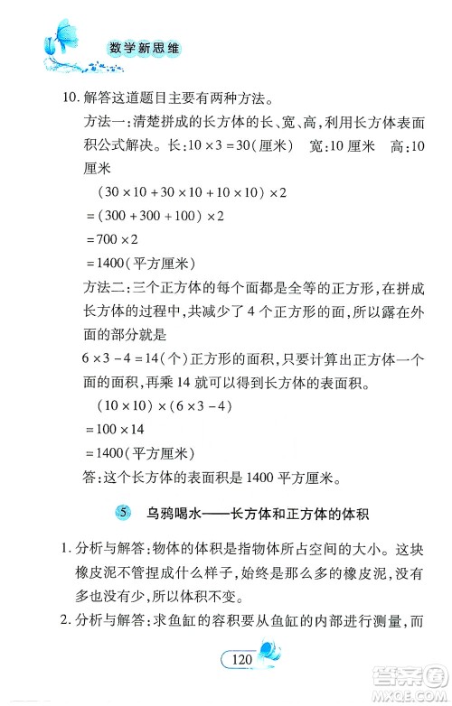 二十一世纪出版社2021数学新思维五年级下册答案 二十一世纪出版社2021数学新思维五年级下册答案