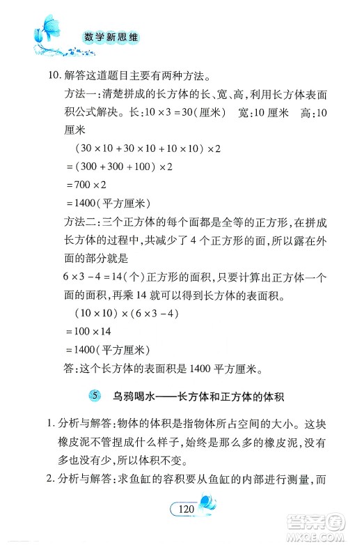 二十一世纪出版社2021数学新思维五年级下册答案