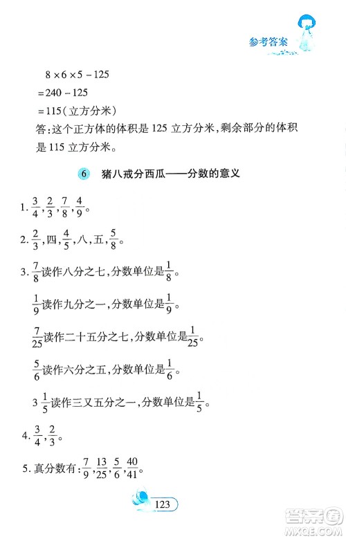 二十一世纪出版社2021数学新思维五年级下册答案