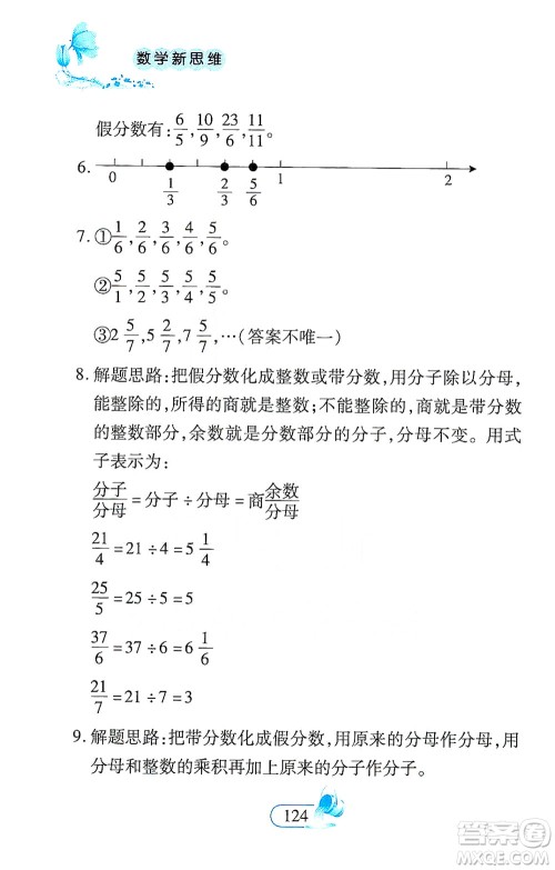 二十一世纪出版社2021数学新思维五年级下册答案