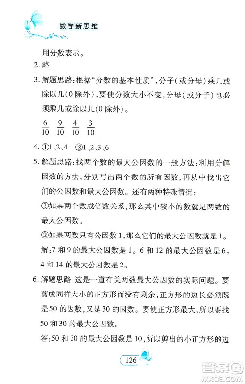 二十一世纪出版社2021数学新思维五年级下册答案