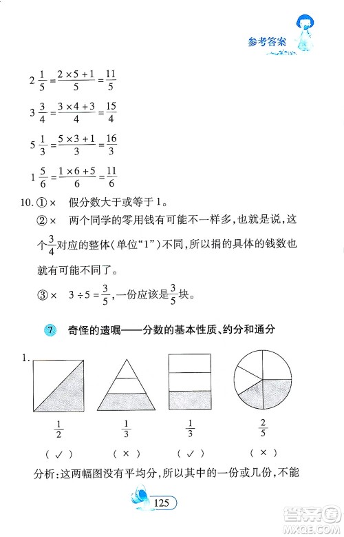 二十一世纪出版社2021数学新思维五年级下册答案