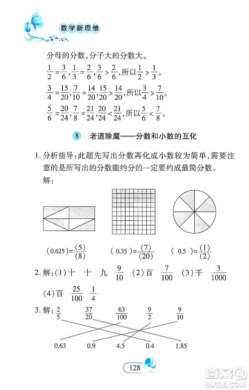 二十一世纪出版社2021数学新思维五年级下册答案