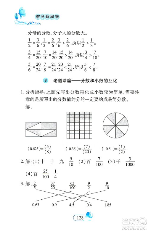 二十一世纪出版社2021数学新思维五年级下册答案 二十一世纪出版社2021数学新思维五年级下册答案