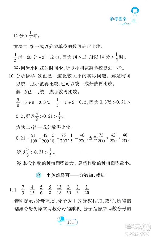 二十一世纪出版社2021数学新思维五年级下册答案