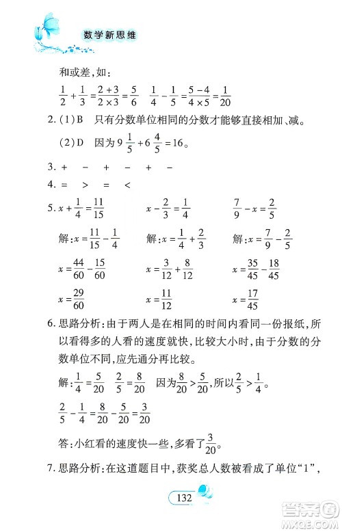 二十一世纪出版社2021数学新思维五年级下册答案