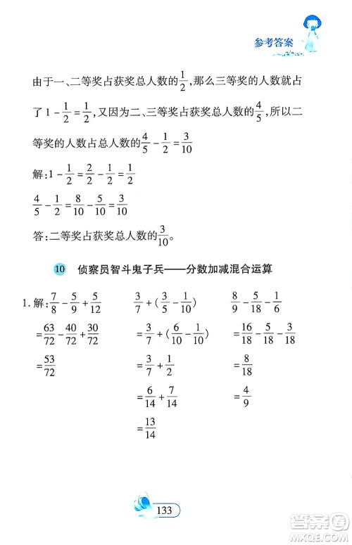 二十一世纪出版社2021数学新思维五年级下册答案