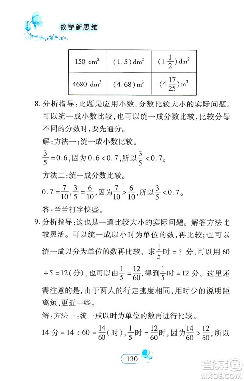 二十一世纪出版社2021数学新思维五年级下册答案