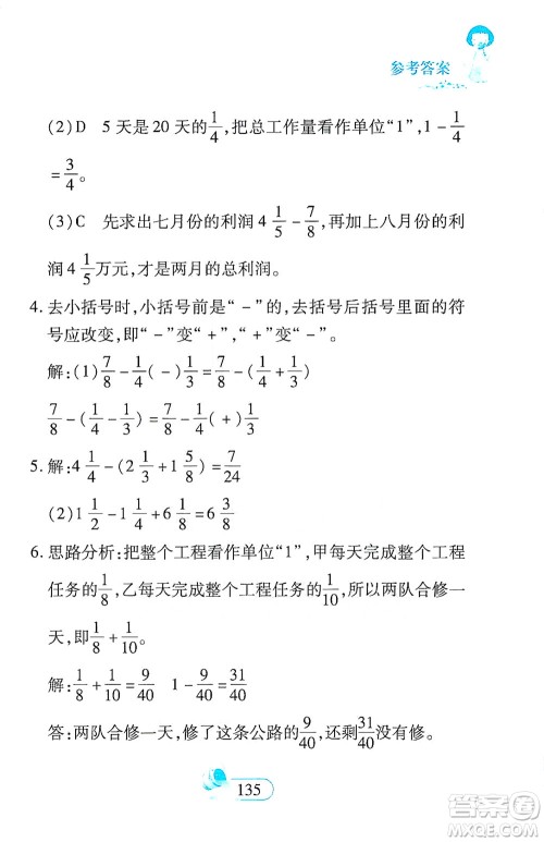 二十一世纪出版社2021数学新思维五年级下册答案