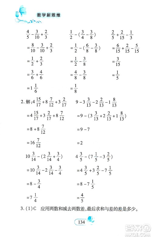 二十一世纪出版社2021数学新思维五年级下册答案 二十一世纪出版社2021数学新思维五年级下册答案