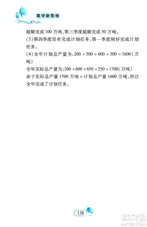 二十一世纪出版社2021数学新思维五年级下册答案