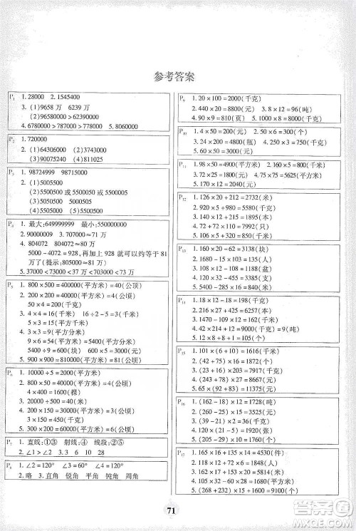 延边大学出版社2021计算小能手应用题卡四年级下册人教版参考答案