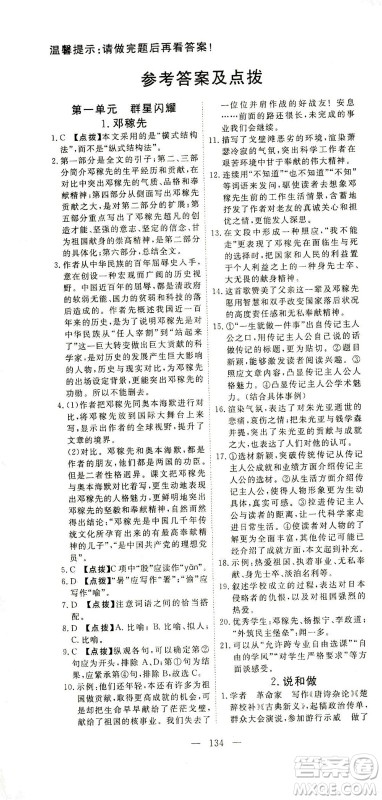 湖北科学技术出版社2021年351高效课堂导学案语文七年级下人教版答案 湖北科学技术出版社2021年351高效课堂导学案语文七年级下人教版答案