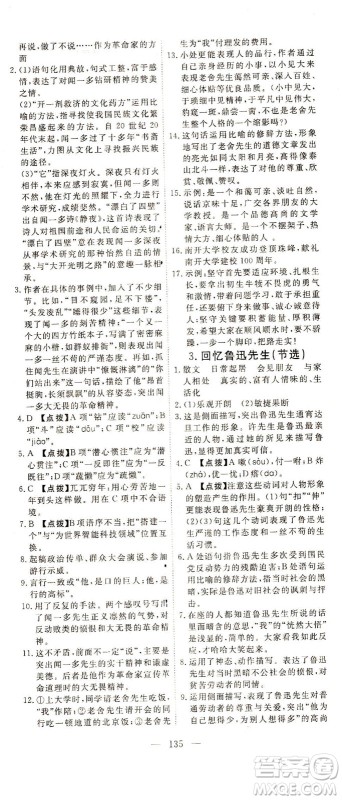 湖北科学技术出版社2021年351高效课堂导学案语文七年级下人教版答案 湖北科学技术出版社2021年351高效课堂导学案语文七年级下人教版答案