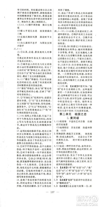 湖北科学技术出版社2021年351高效课堂导学案语文七年级下人教版答案 湖北科学技术出版社2021年351高效课堂导学案语文七年级下人教版答案