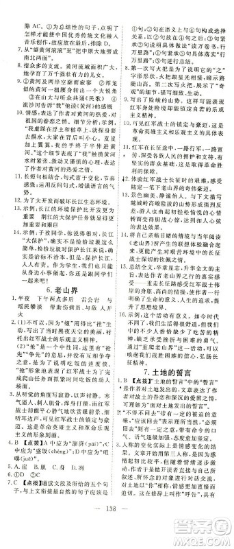 湖北科学技术出版社2021年351高效课堂导学案语文七年级下人教版答案 湖北科学技术出版社2021年351高效课堂导学案语文七年级下人教版答案
