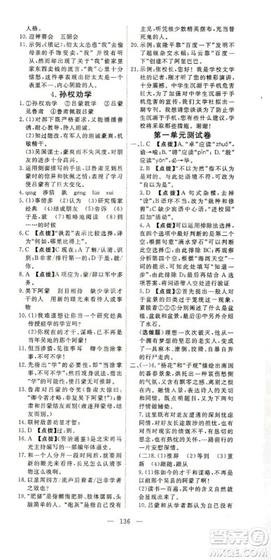 湖北科学技术出版社2021年351高效课堂导学案语文七年级下人教版答案 湖北科学技术出版社2021年351高效课堂导学案语文七年级下人教版答案