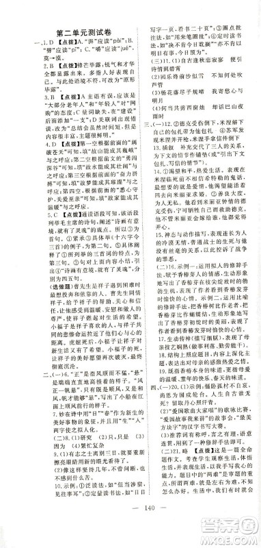 湖北科学技术出版社2021年351高效课堂导学案语文七年级下人教版答案 湖北科学技术出版社2021年351高效课堂导学案语文七年级下人教版答案