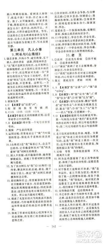 湖北科学技术出版社2021年351高效课堂导学案语文七年级下人教版答案 湖北科学技术出版社2021年351高效课堂导学案语文七年级下人教版答案