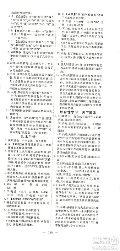 湖北科学技术出版社2021年351高效课堂导学案语文七年级下人教版答案 湖北科学技术出版社2021年351高效课堂导学案语文七年级下人教版答案