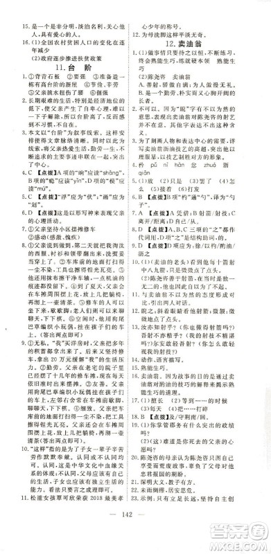 湖北科学技术出版社2021年351高效课堂导学案语文七年级下人教版答案 湖北科学技术出版社2021年351高效课堂导学案语文七年级下人教版答案