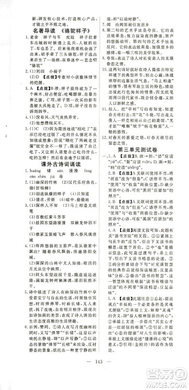 湖北科学技术出版社2021年351高效课堂导学案语文七年级下人教版答案 湖北科学技术出版社2021年351高效课堂导学案语文七年级下人教版答案
