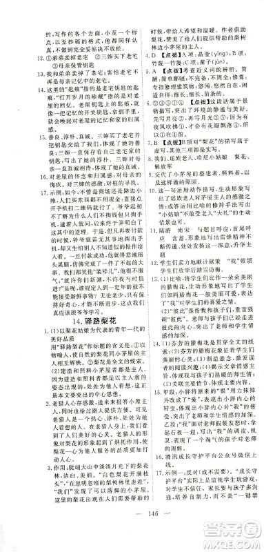 湖北科学技术出版社2021年351高效课堂导学案语文七年级下人教版答案 湖北科学技术出版社2021年351高效课堂导学案语文七年级下人教版答案