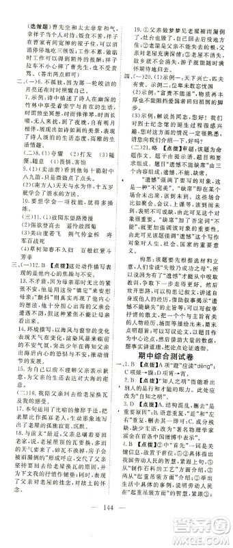 湖北科学技术出版社2021年351高效课堂导学案语文七年级下人教版答案 湖北科学技术出版社2021年351高效课堂导学案语文七年级下人教版答案