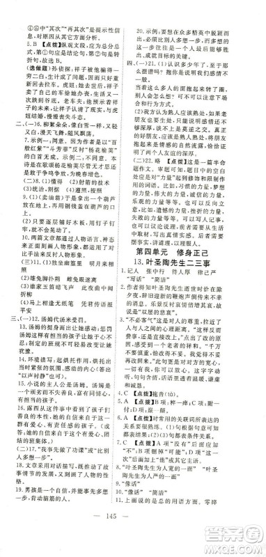 湖北科学技术出版社2021年351高效课堂导学案语文七年级下人教版答案 湖北科学技术出版社2021年351高效课堂导学案语文七年级下人教版答案