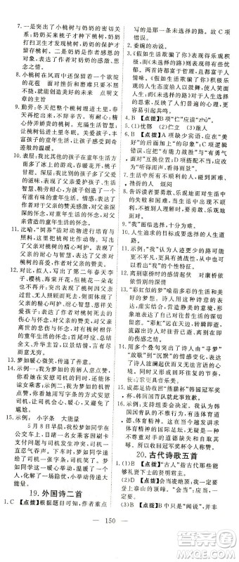 湖北科学技术出版社2021年351高效课堂导学案语文七年级下人教版答案 湖北科学技术出版社2021年351高效课堂导学案语文七年级下人教版答案