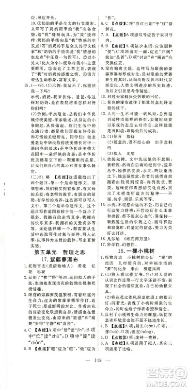 湖北科学技术出版社2021年351高效课堂导学案语文七年级下人教版答案 湖北科学技术出版社2021年351高效课堂导学案语文七年级下人教版答案