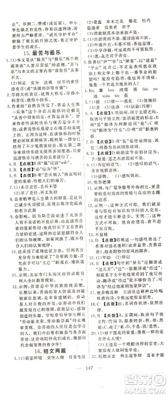 湖北科学技术出版社2021年351高效课堂导学案语文七年级下人教版答案 湖北科学技术出版社2021年351高效课堂导学案语文七年级下人教版答案