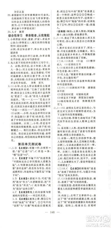 湖北科学技术出版社2021年351高效课堂导学案语文七年级下人教版答案 湖北科学技术出版社2021年351高效课堂导学案语文七年级下人教版答案