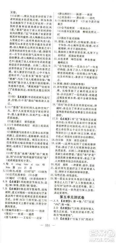 湖北科学技术出版社2021年351高效课堂导学案语文七年级下人教版答案