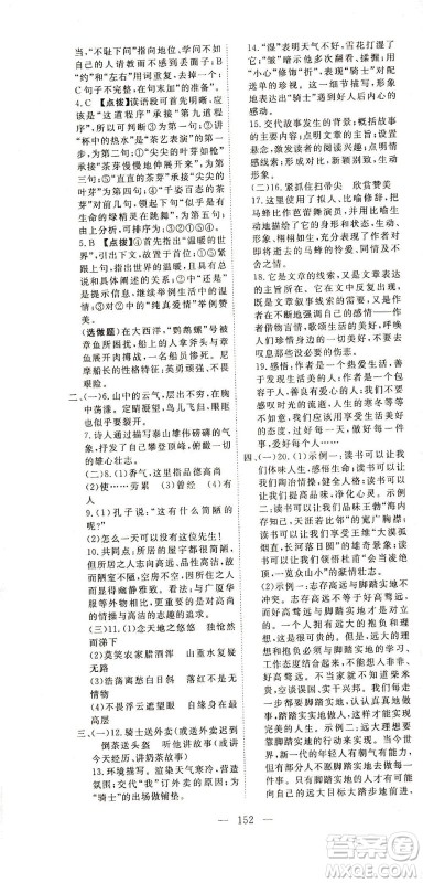 湖北科学技术出版社2021年351高效课堂导学案语文七年级下人教版答案 湖北科学技术出版社2021年351高效课堂导学案语文七年级下人教版答案