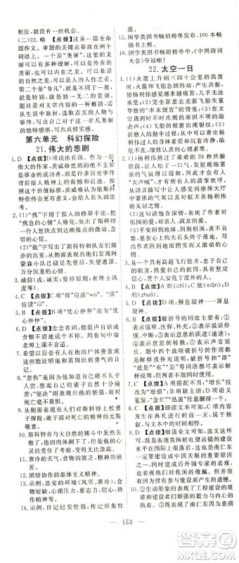 湖北科学技术出版社2021年351高效课堂导学案语文七年级下人教版答案 湖北科学技术出版社2021年351高效课堂导学案语文七年级下人教版答案