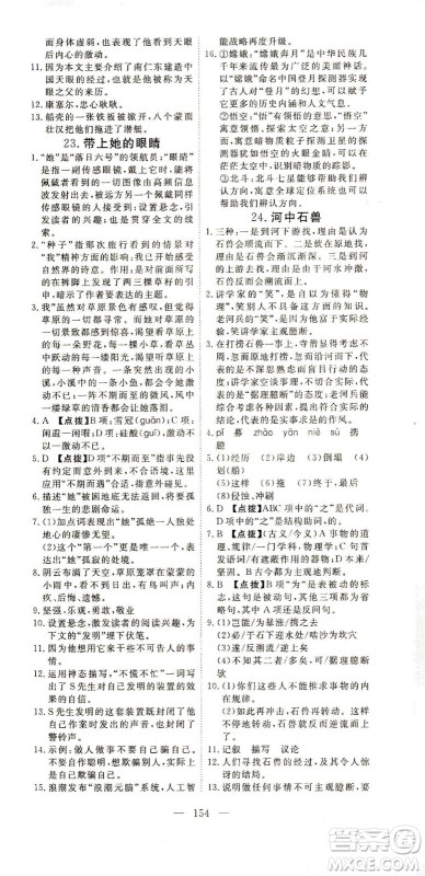 湖北科学技术出版社2021年351高效课堂导学案语文七年级下人教版答案 湖北科学技术出版社2021年351高效课堂导学案语文七年级下人教版答案