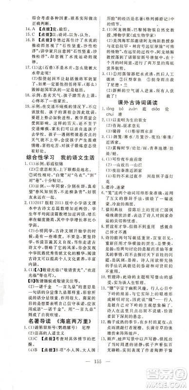 湖北科学技术出版社2021年351高效课堂导学案语文七年级下人教版答案 湖北科学技术出版社2021年351高效课堂导学案语文七年级下人教版答案