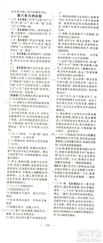 湖北科学技术出版社2021年351高效课堂导学案语文七年级下人教版答案 湖北科学技术出版社2021年351高效课堂导学案语文七年级下人教版答案